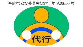 運転代行ロゴ
