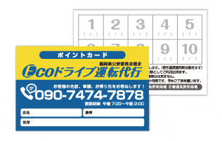 ポイントカード